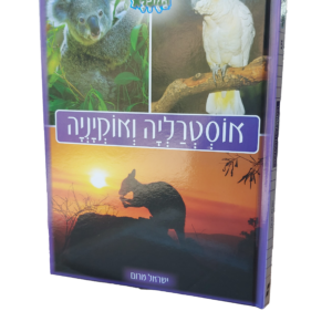 אוסטרליה ואוקיניה