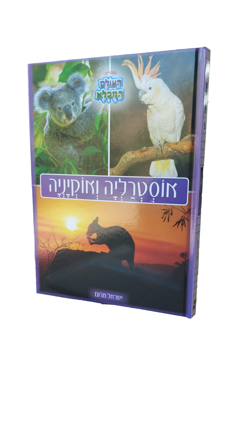 אוסטרליה ואוקיניה