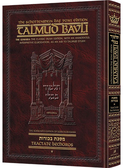 Talmud with Nikkud Bechoros vol 1 Daf Yomi sizeתלמוד בבלי מנוקד בכורות