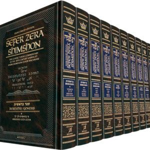Zera Shimshon Student Size 10 vol set