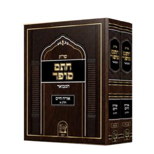 שות חתם סופר המבואר בכ על אוה"ח