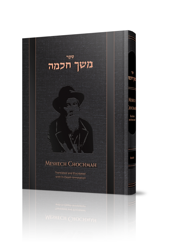 Meshech Chochmah-Bereishis (Rabbi Avraham Wagner)משך חכמה -בראשית