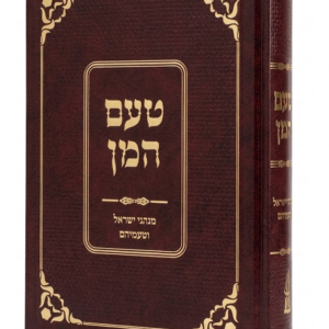טעם המן