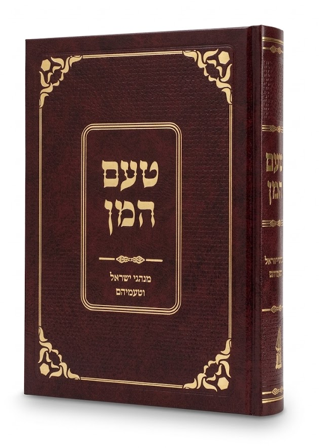 טעם המן