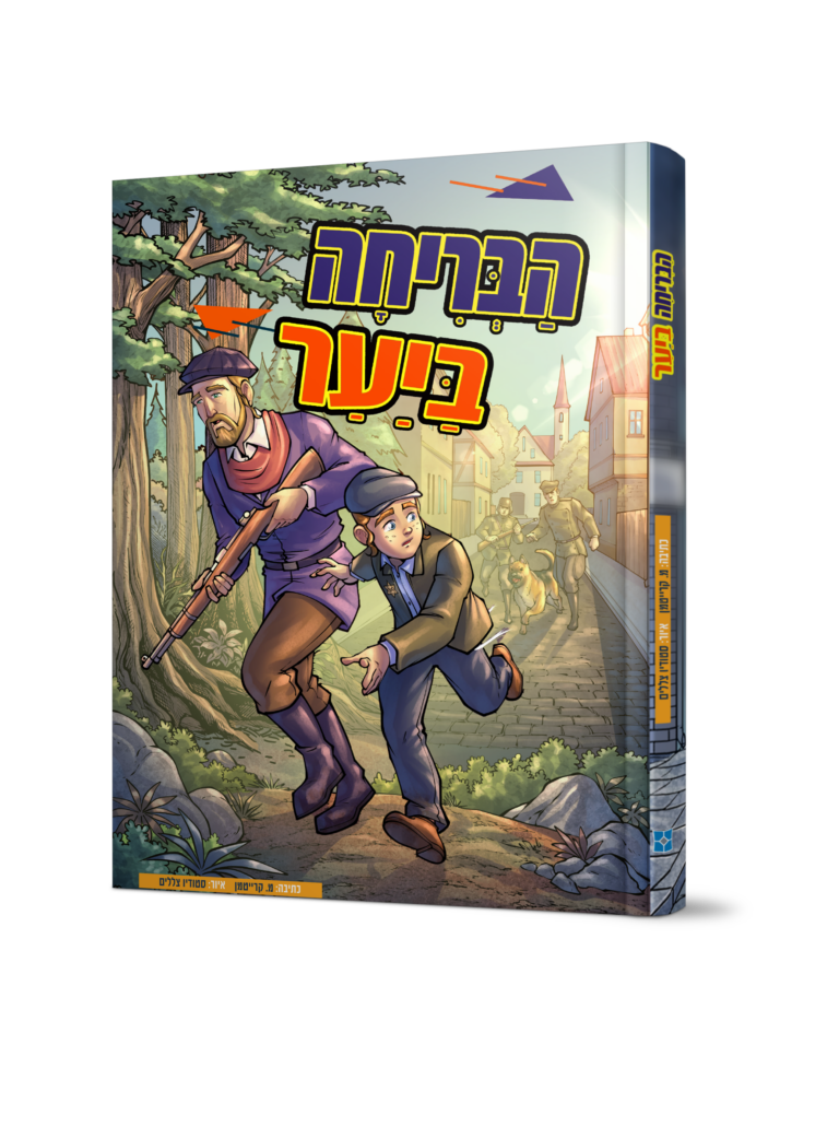 הבריחה ביער