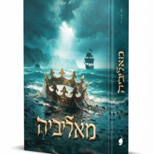 מאליביה