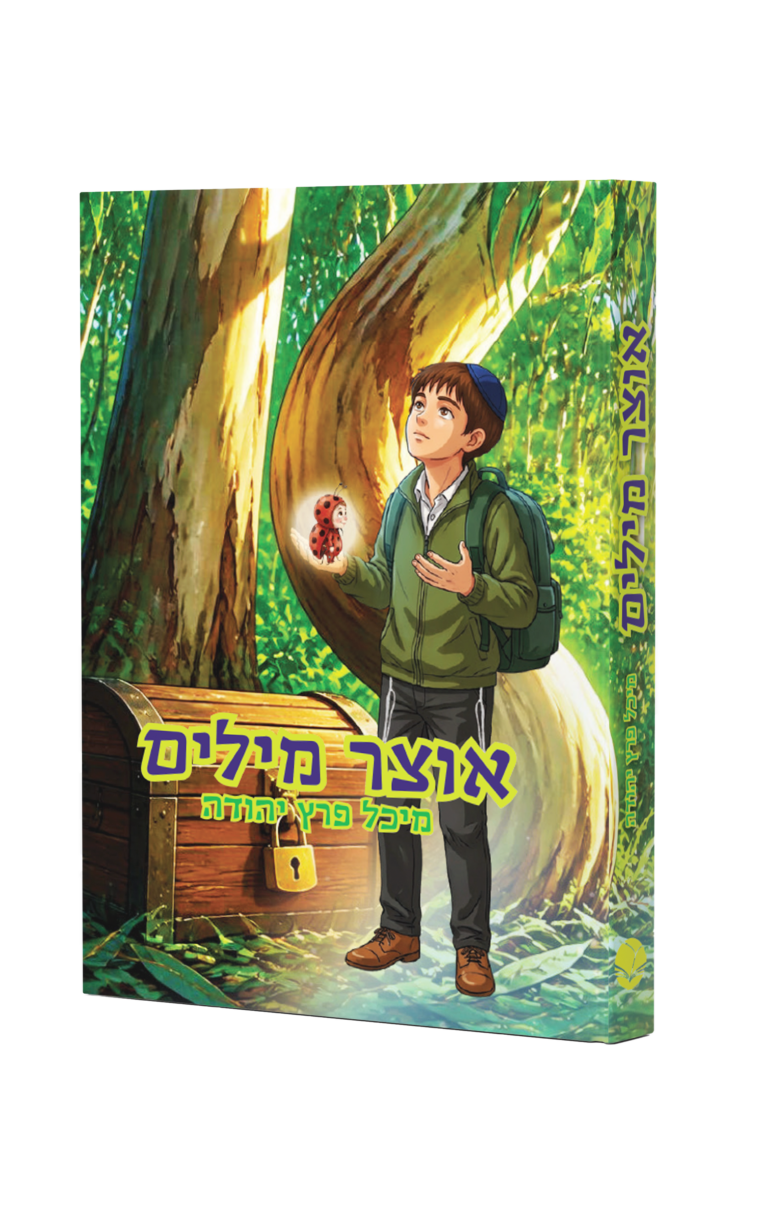 אוצר מילים