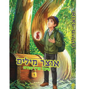 אוצר מילים