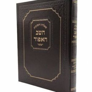 חשב האפוד בב"ק