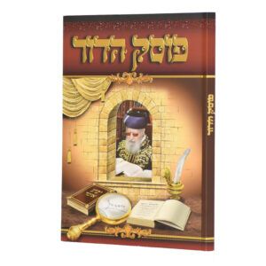 פוסק הדור - הרב עובדיה