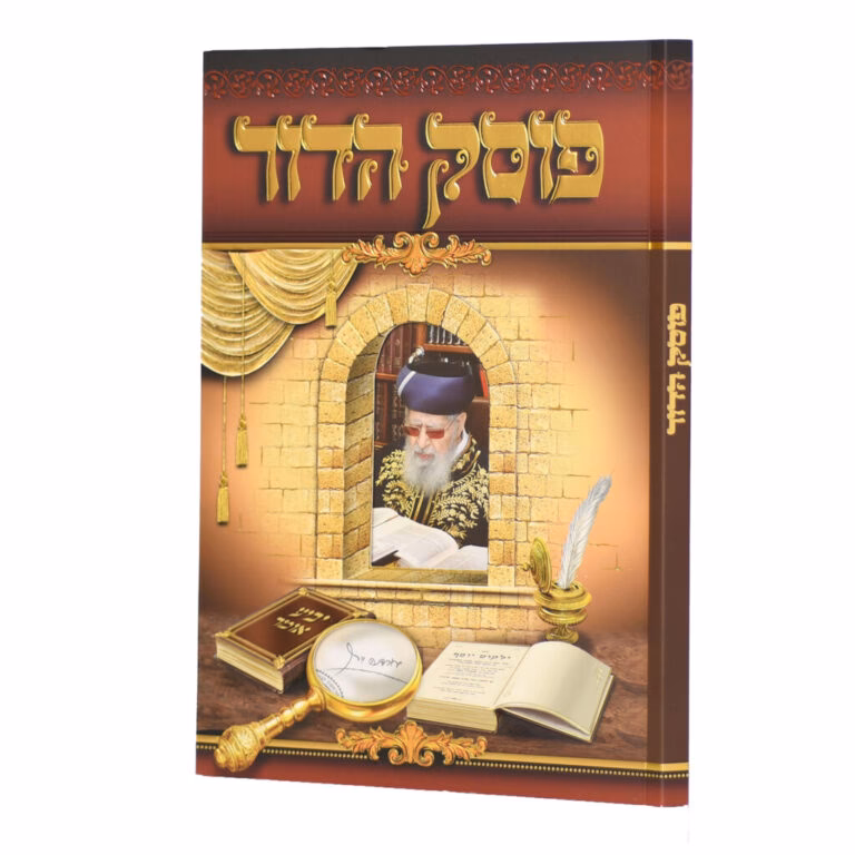 פוסק הדור - הרב עובדיה