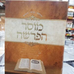מוסר הפרשה בראשית