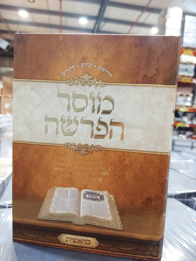מוסר הפרשה בראשית