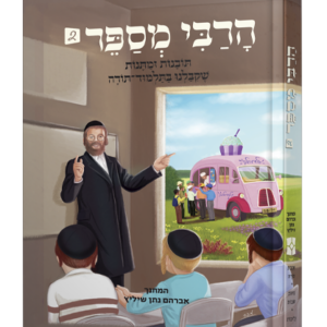 הרבי מספר 1