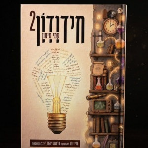 חידודון [2] עמי מימון