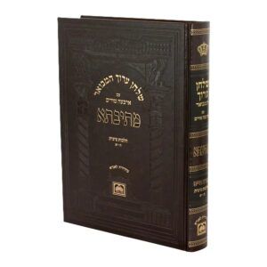 שוע מתיבתא או"ח הלכות ברכות (ריג-רכב)