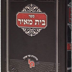 בית מאיר על הש"ס