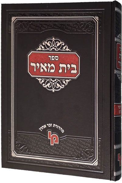 בית מאיר על הש"ס