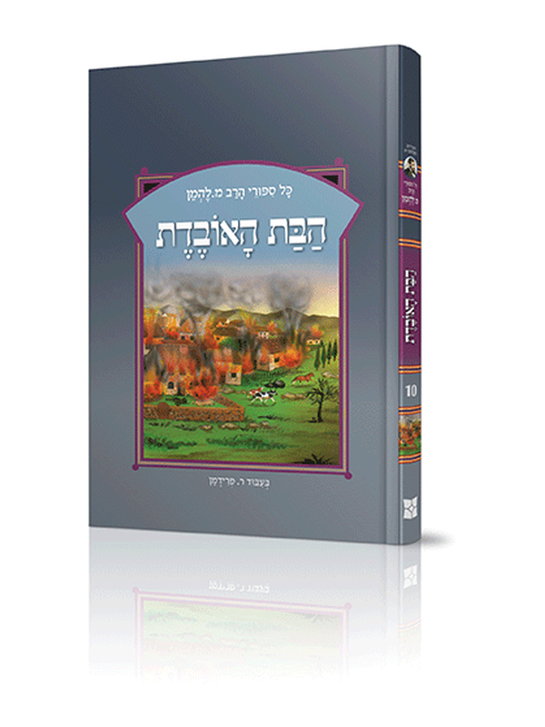 הבת האובדת