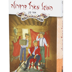 המושל מארץ דרדרולה — עותק לבדיקה