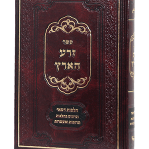 זרע הארץ — עותק לבדיקה