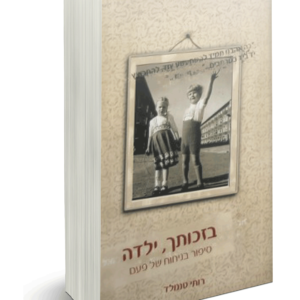בזכותך ילדה — עותק לבדיקה