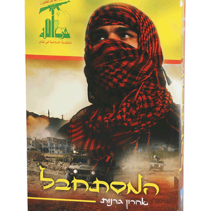 המסתחבל — עותק לבדיקה