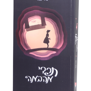 תרדי מהבמה — עותק לבדיקה