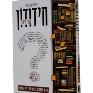 חידודון — עותק לבדיקה
