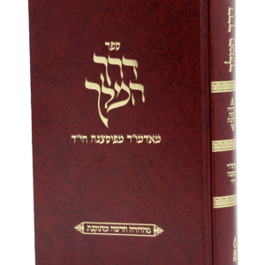 דרך המלך המורחב — עותק לבדיקה
