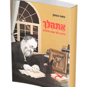 אתהלך — עותק לבדיקה