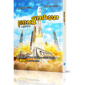 תעלומה בצפון בקומיקס — עותק לבדיקה