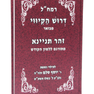 דרוש הקיווי לרמח"ל מבואר — עותק לבדיקה