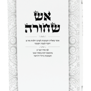 אש שחורה — עותק לבדיקה