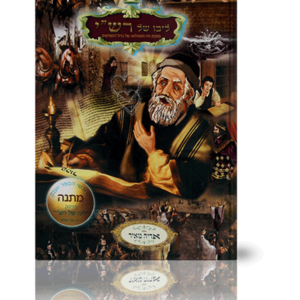 ליבו של רשי — עותק לבדיקה