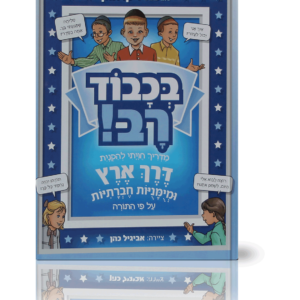 בכבוד רב — עותק לבדיקה