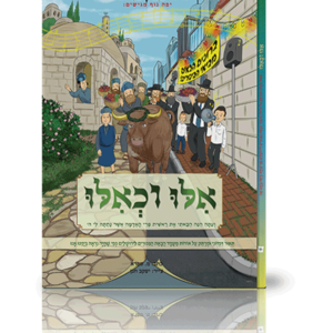 אילו וכאילו בכורים {חג השבועות} — עותק לבדיקה