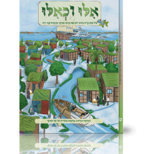 אילו וכאילו ניסי המדבר — עותק לבדיקה