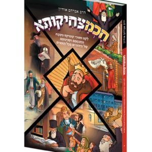 חכמצחיקותא — עותק לבדיקה