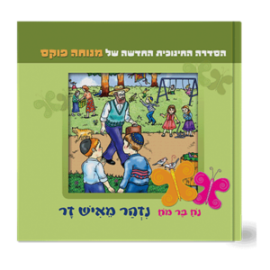 נח בר מח 7 נזהר מאיש זר — עותק לבדיקה
