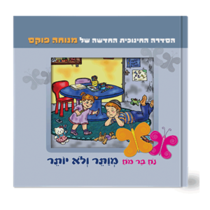 נח בר מח 8 מוותר — עותק לבדיקה