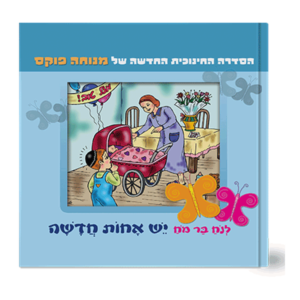 נח בר מח 1 אחות חדשה — עותק לבדיקה