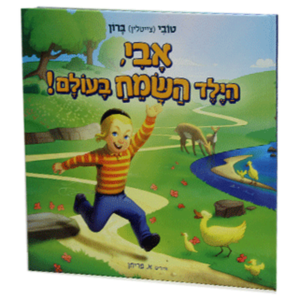 אבי הילד השמח בעולם — עותק לבדיקה