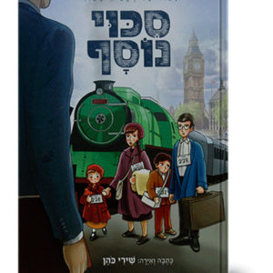 סיכוי נוסף — עותק לבדיקה