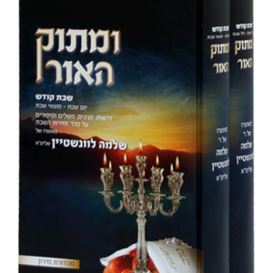 ומתוק האור שבת — עותק לבדיקה