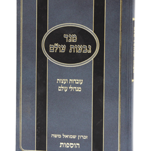 מגד גבעות עולם — עותק לבדיקה