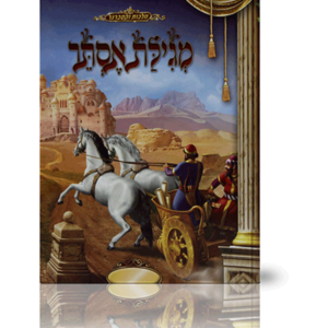 מגילה וקסברגר עם קומיקס — עותק לבדיקה