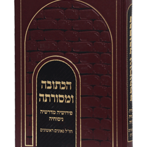 הכתובה ומסורתה — עותק לבדיקה