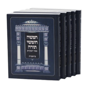 חמשה חומשי תורה כיס — עותק לבדיקה