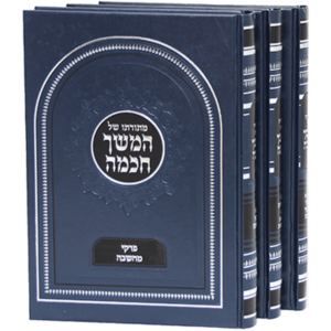 מתורתו של המשך חכמה — עותק לבדיקה